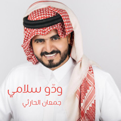 ودّو سلامي