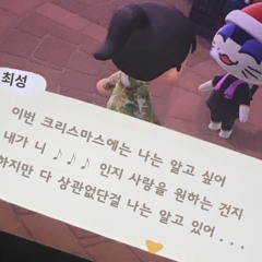 네옆에있어야할새낀걔가아니야