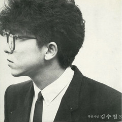 김수철 - 내일(1992)