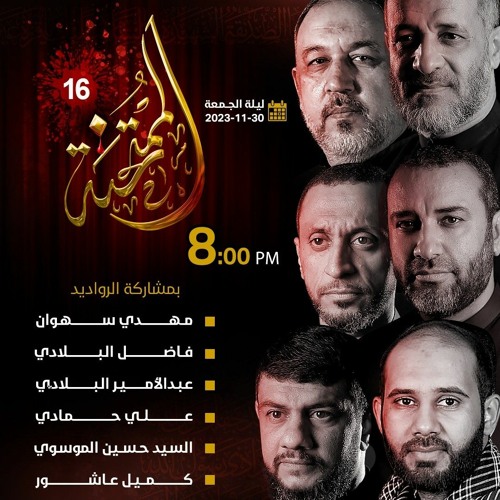 عزاء الممتحنه ١٦ | الفقره الثانيه | أمنية حياتي | 2023