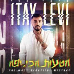 ‎⁨איתי לוי - הטעות הכי יפה⁩