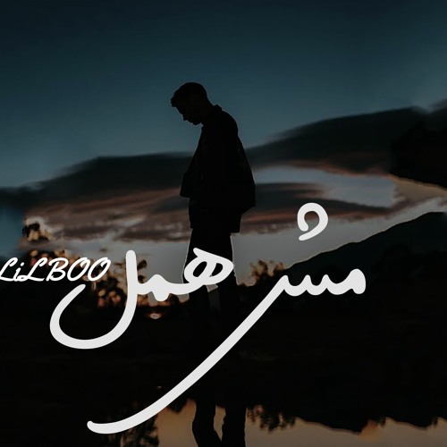 "Msh Haml-مش همل"