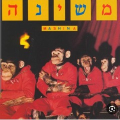 משינה - רכבת לילה לקהיר (Trance Remix) 2024