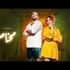 Download Video: 2022 مسلم ونوال - مخصماك (وابعد عني انا مش طايقاك)