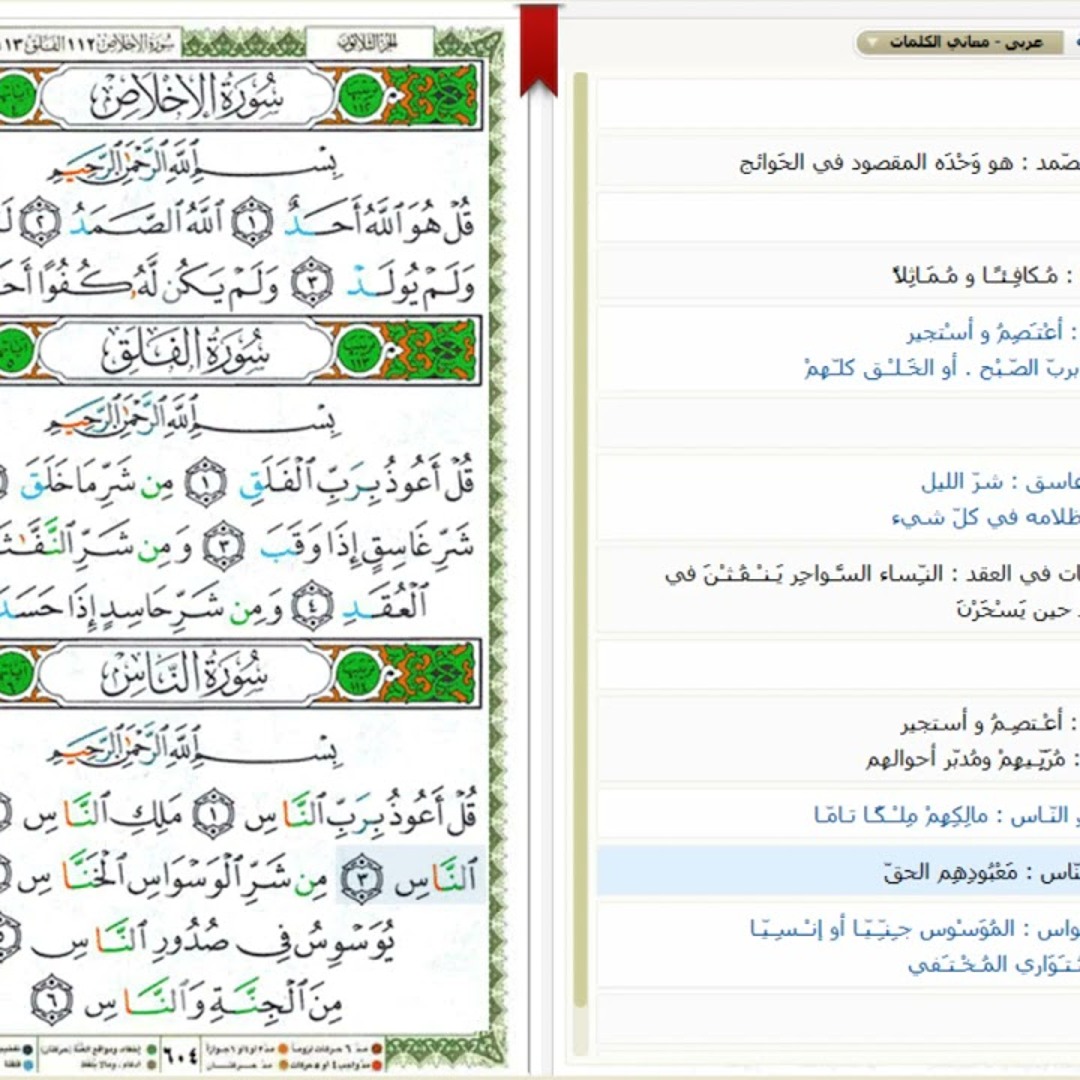 Stream Quran Surat An-Nas -114 -القرآن الكريم بصوت خليفة الطنيجي - سورة ...