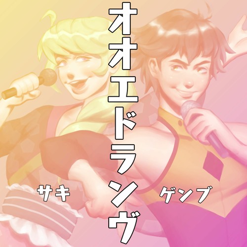 【サキAI Lite・ゲンブ】オオエドランヴ【SynthV カバー】+VSQX