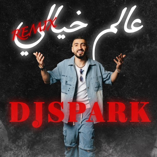 عالم خيالي - غيث صباح  Dj Spark Remix