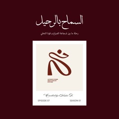 السماح بالرحيل