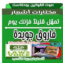 تمهّل قليلاً فإنك يوم-فاروق جويدة