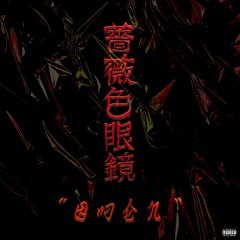 CONTRAST (SEYIIIROSE X DEANOBEATZ)