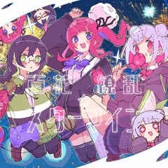 Yukino Ito - 百花繚乱☆スターマイン (Hyakka Ryouran ☆ Starmine) feat. Otaru Group