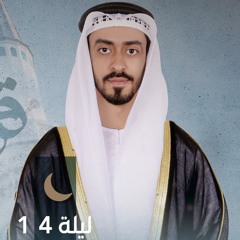 صلاة التراويح ليلة ١٤ رمضان || الشيخ محمود حجازي || مسجد الجامع - الشارقة