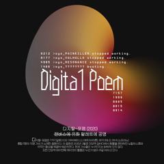 Ｄｉｇｉｔａ１ Ｐｏｅｍ (FREE DL)