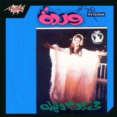 Warda - Fe Yom We Layla (Live, 1978)