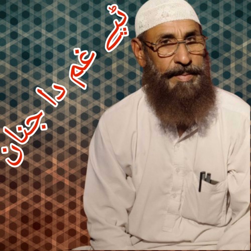 Gham Da Janan