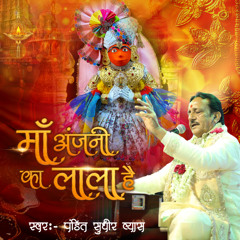 Maa Anjani Ka lala He