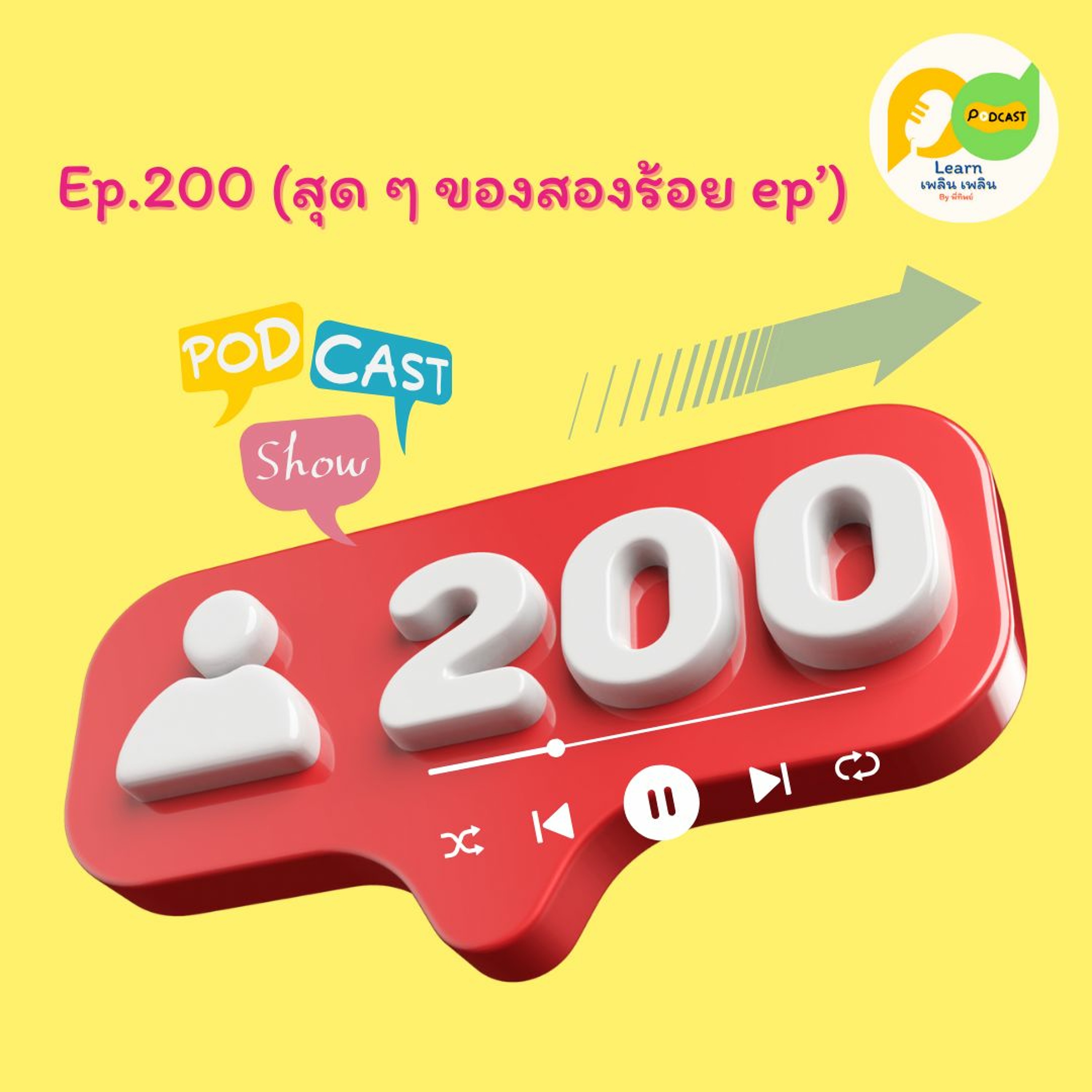 Learn Plern Plern_Ep.200 (สุด ๆ ของสองร้อย Ep)