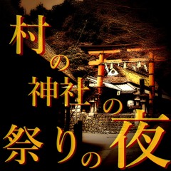 【和風インスト】村の神社の祭りの夜【Instrumental like traditional Japanese festivals】