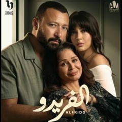 دنية الحب - تتر مسلسل - الفريدو - غناء نانسي نصر الله و ايان.mp3