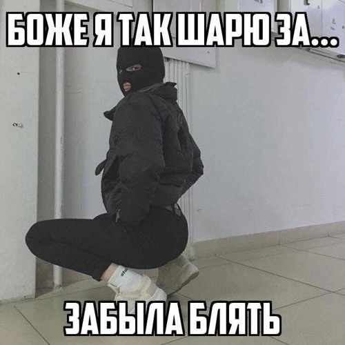 РЕВНУЮ @homeboyesthete mixx