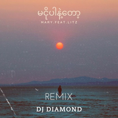Lil'z ft Mary - Ma Ngo Par Nat Top ( DJ DIAMOND REMIX )