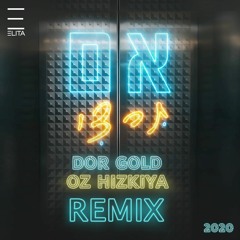 חנן בן ארי - אם תרצי (Dor Gold & Oz Hizkiya Remix)