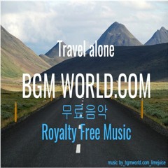 여행 배경음악_동기부여 브이로그 일상 브금_Travel alone_background music_bgmworld.com_저작권 없는_Royalty Free Music