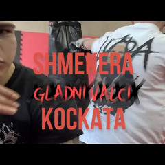 SHMEKERA x KOCKATA - ГЛАДНИ ВЪЛЦИ (OFFICIAL STREETZ VIDEO)