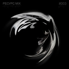 РЕСУРС MIX #003