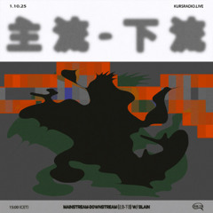 mainstream-downstream (主流-下流) w/ Blain @ KURS Radio 01.11.25