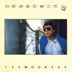 이문세 - 붉은노을