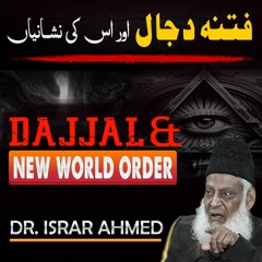Dajjal Ki Nishaniyan Kia Hain ? | Fitna Dajjal By Dr Israr Ahmed