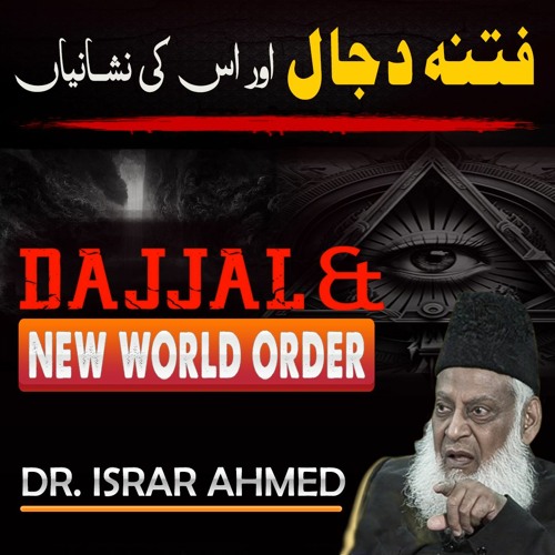 Dajjal Ki Nishaniyan Kia Hain ? | Fitna Dajjal By Dr Israr Ahmed