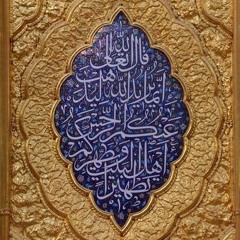 حديث الكساء | السيد محمد باقر الفالي