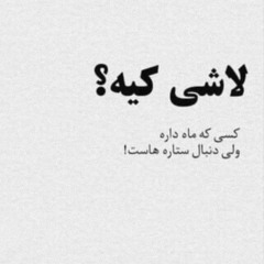 Hichkas_x_Ho3ein_x_Pishro_x_Bahram_x_Erfan_x_Yas_x_Mj_Pedar_Bozorg 26435.mp3