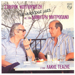 Eisai Oraia San Amartia