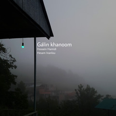 گَلین خانُم (Hossein Hamidi / Hesam Inanlou)
