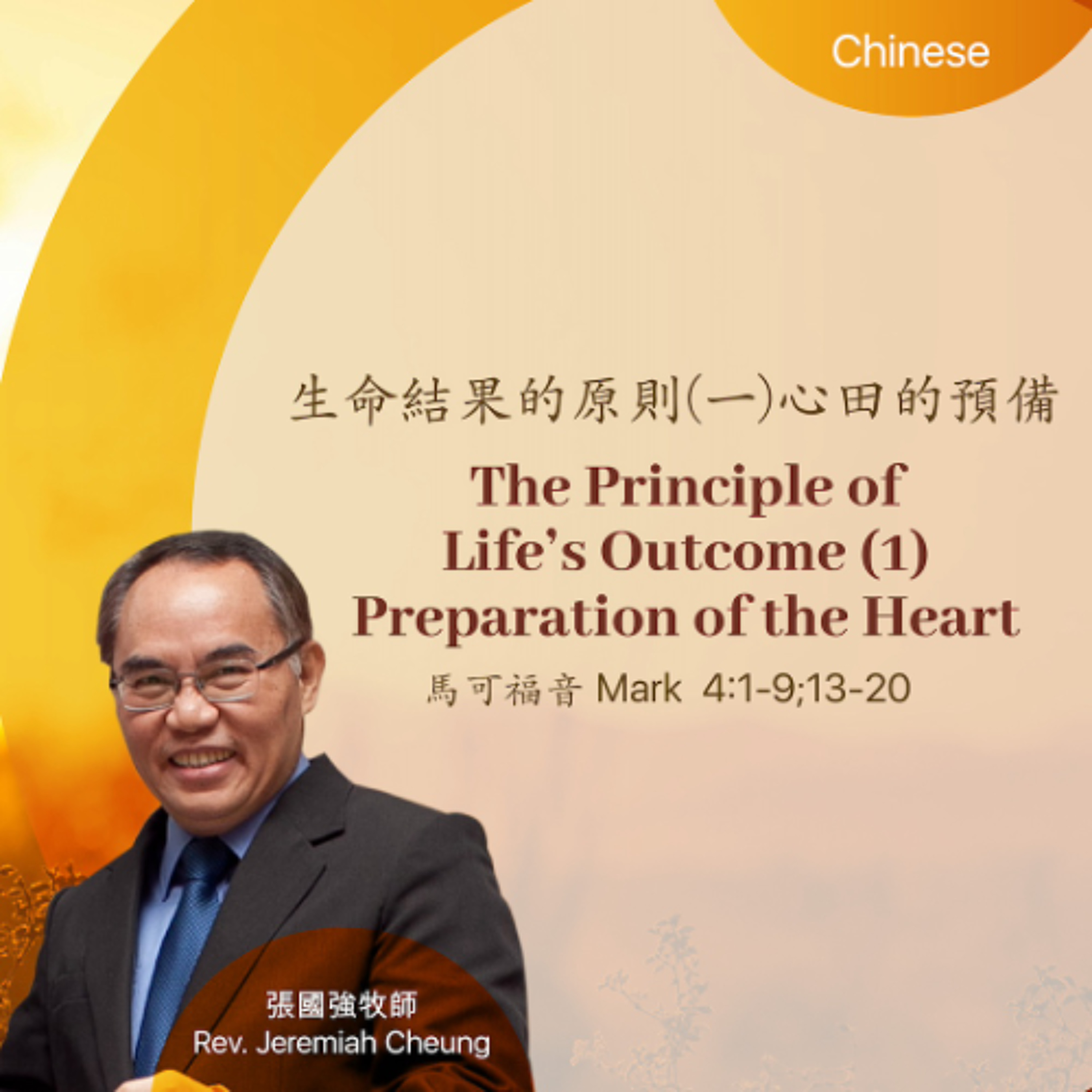 2025-05-04 生命結果的原則_一_心田的預備 The Principle of Lifes Outcome 1 Preparation of the Heart