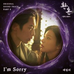 에일리(Ailee) - I’m Sorry (환혼 빛과 그림자 OST) Alchemy Of Souls Light And Shadow OST - Ailee - I am sorry