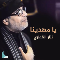 يا مهدينا
