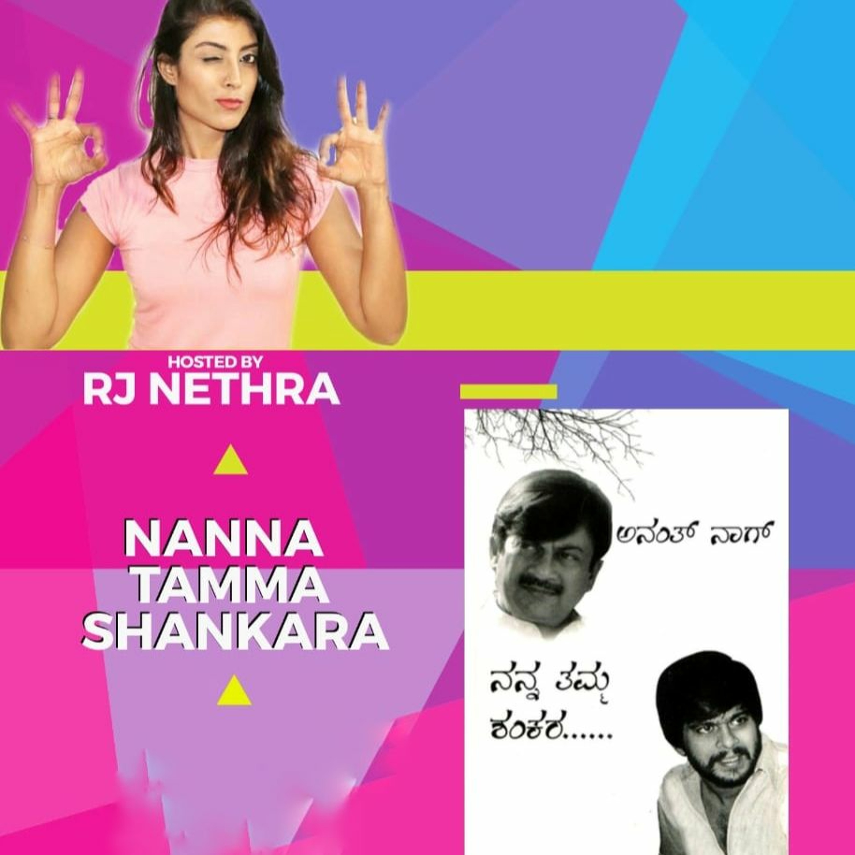 Nanna Thamma Shankara (kannada)