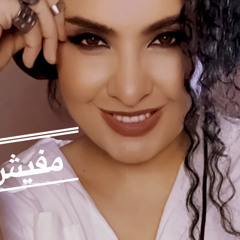 mafesh mane3.wav