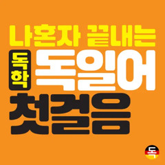 Tag 06 기차가 언제 출발해