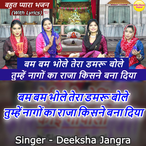 Stream Bam Bam Bhole Tera Damru Bole Tumhe Nago Ka Raja Kisne Bana Diya