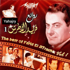 فريد الاطرش - قلبي و مفتاحه