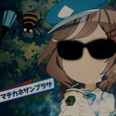 うすめ〜おおめ〜爆風スランプ〜(inst)