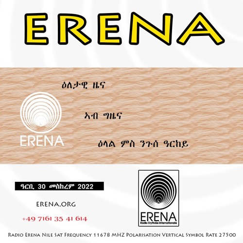 Stream ዓርቢ 30 መስከረም 2022 by Radio Erena | Listen online for free on  SoundCloud