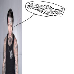 УШИ ГАНВЕСТА ФА ВАТАФА ШНЕЛЕ