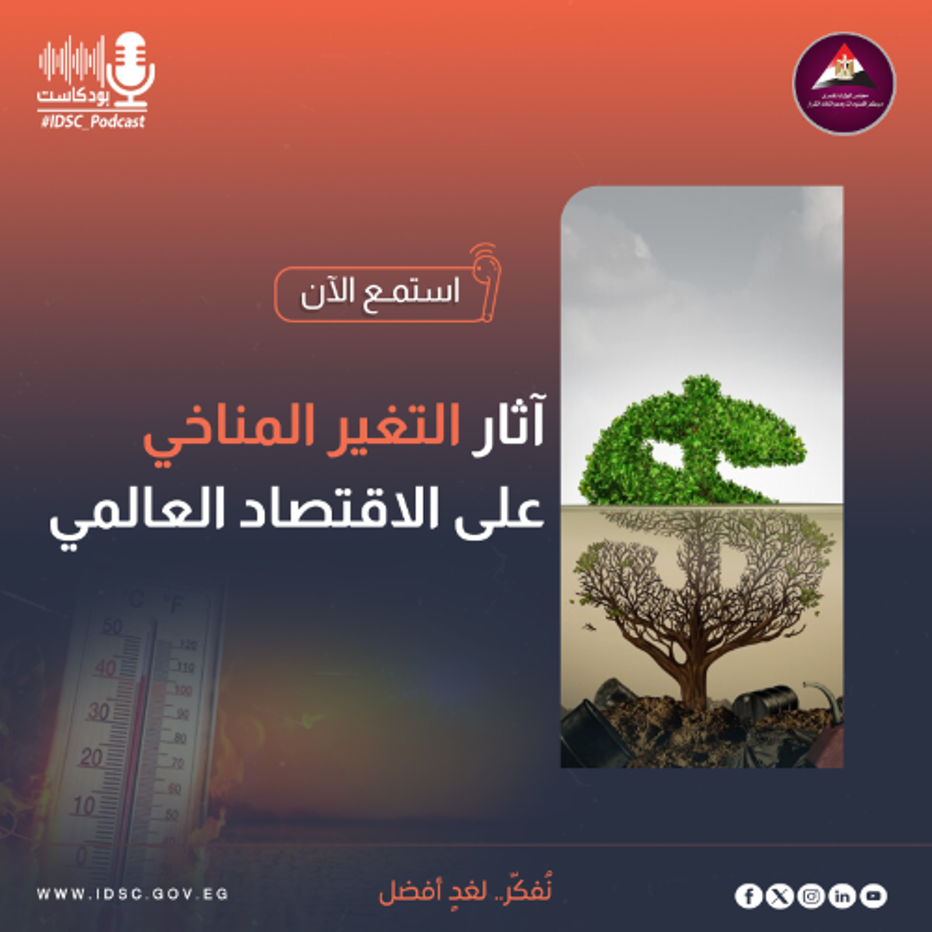 آثار التغير المناخي على الاقتصاد العالمي - تغريدات