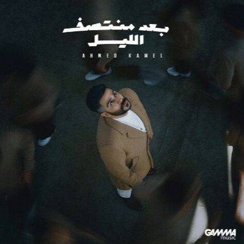 Ahmed Kamel - Rahan Qadeem رهان قديم - احمد كامل |Remaster High Quality 320K/bit|